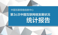 CNNIC发布第36次《中国互联网络发展状况统计报告》